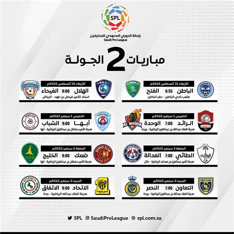 مباريات الدوري السعودي 2023